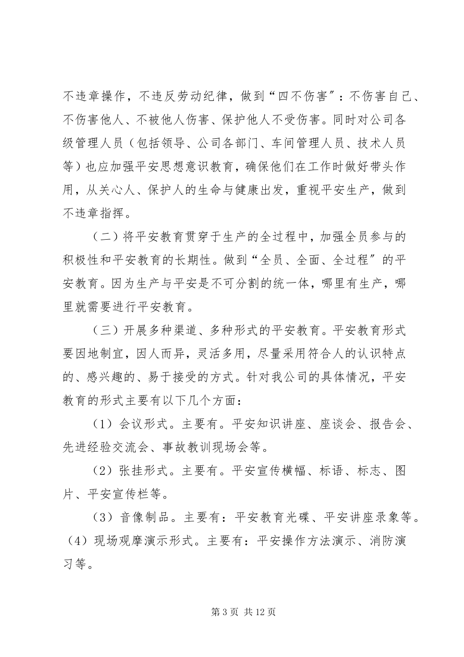 2023年安全教育是企业安全管理工作的重要组成部分新编.docx_第3页