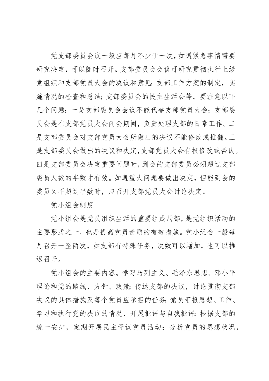 2023年党支部的基本工作制度.docx_第3页