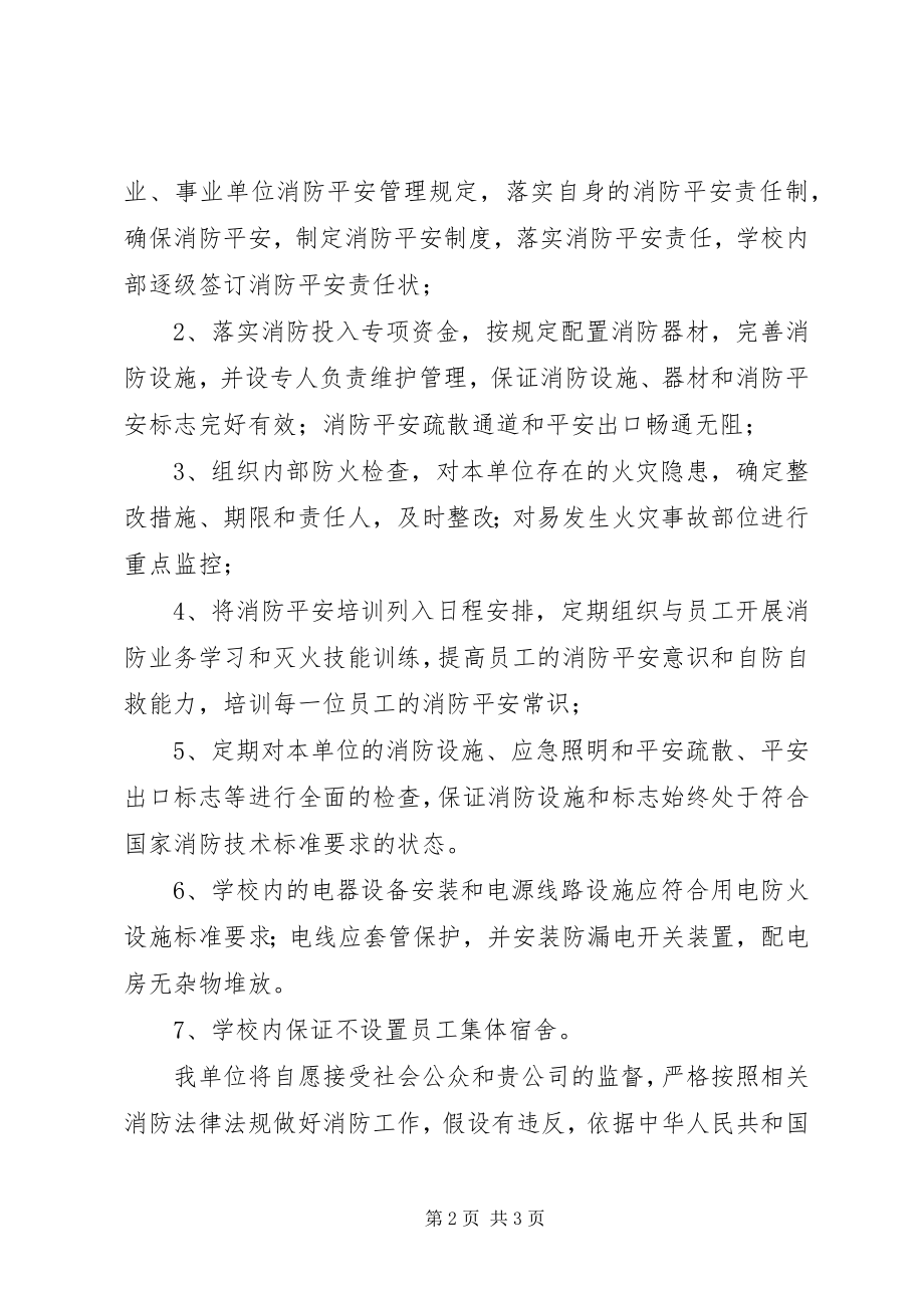 2023年消防安全责任保证书档.docx_第2页