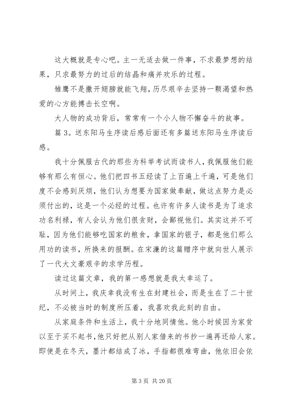 2023年送东阳马生序读后感优选15篇.docx_第3页