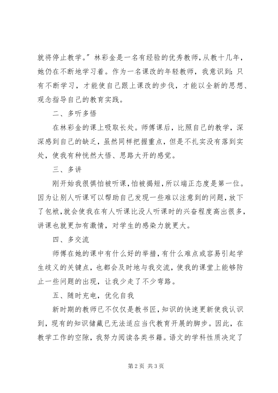 2023年结对子心得体会.docx_第2页