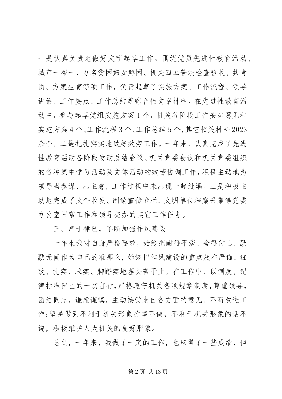 2023年机关考核个人总结.docx_第2页