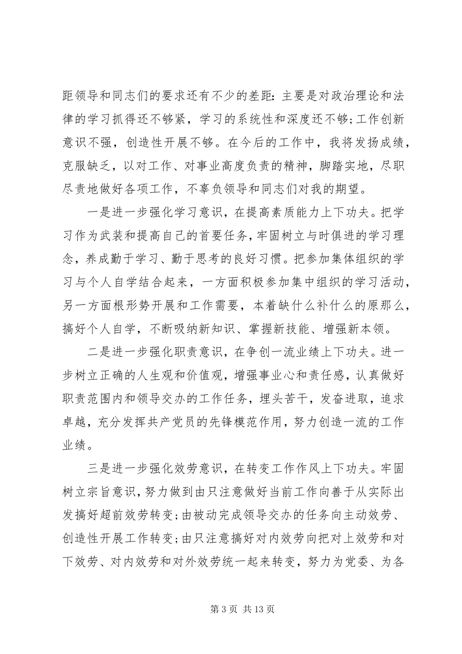 2023年机关考核个人总结.docx_第3页