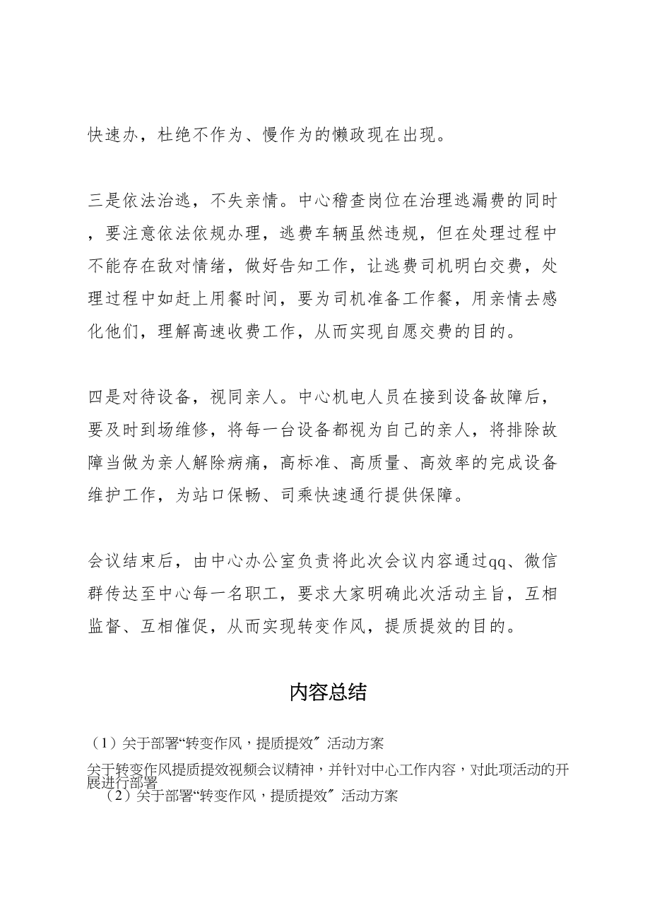 2023年关于部署转变作风提质提效活动方案.doc_第2页