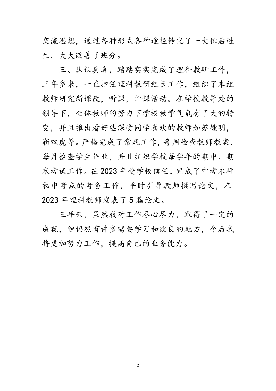 2023年职高教师个人述职述廉范文.doc_第2页