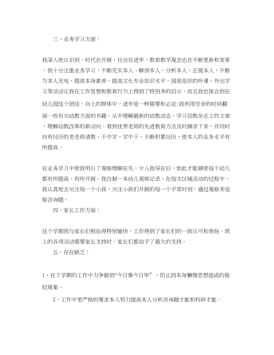 2023年度工作总结幼儿园教师度考核表个人总结.docx_第2页