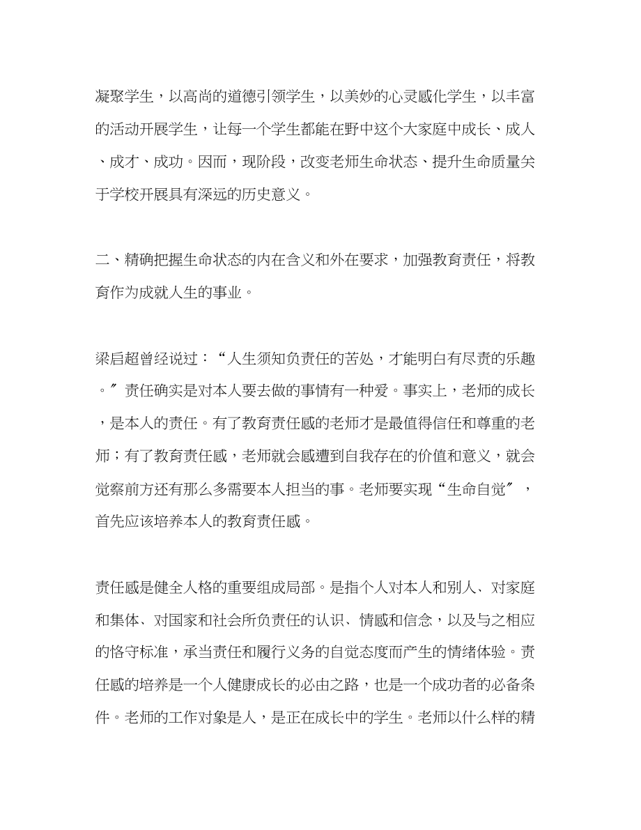 2023年暑期师风师德建设培训班上的动员演讲稿.docx_第3页