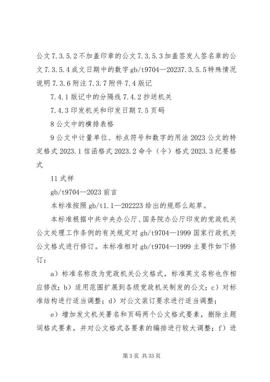 2023年现行党政机关公文格式.docx_第3页