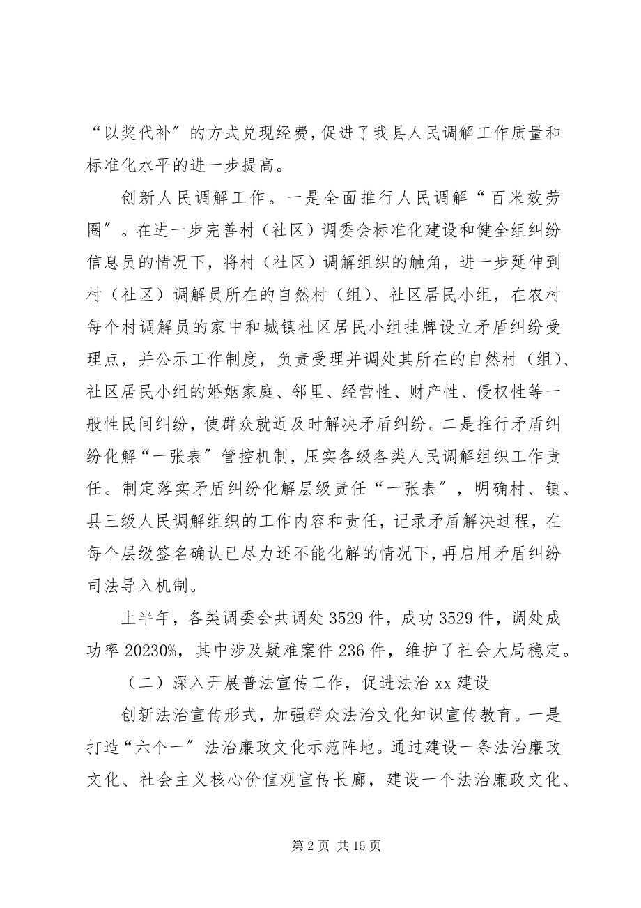 2023年司法局上半年工作总结及下半年工作计划3.docx_第2页