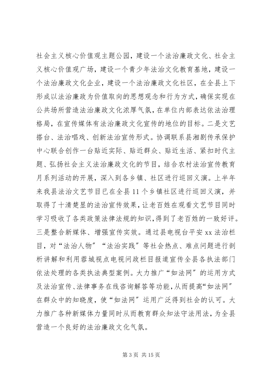 2023年司法局上半年工作总结及下半年工作计划3.docx_第3页