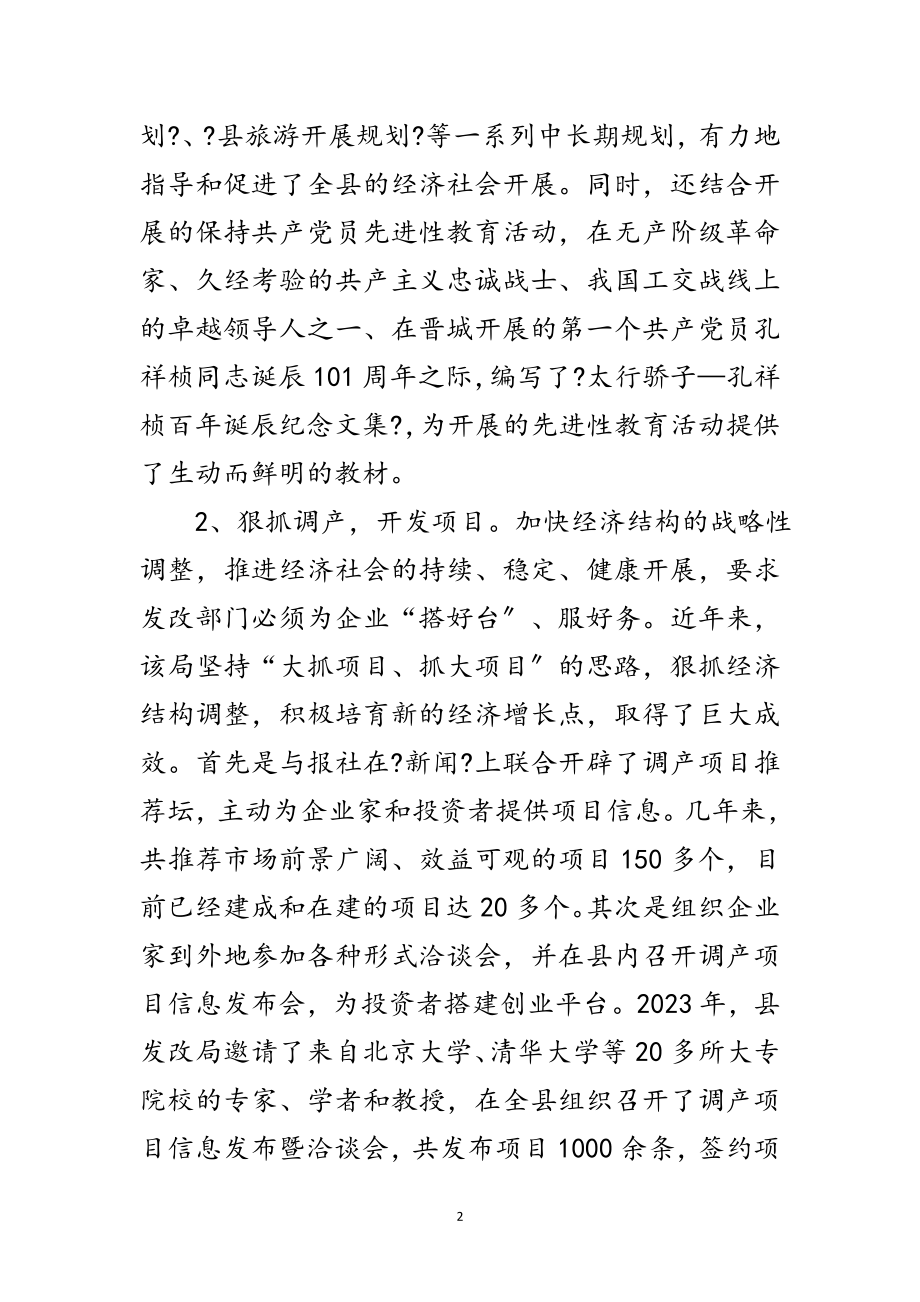 2023年发改委职能转变学习材料范文.doc_第2页