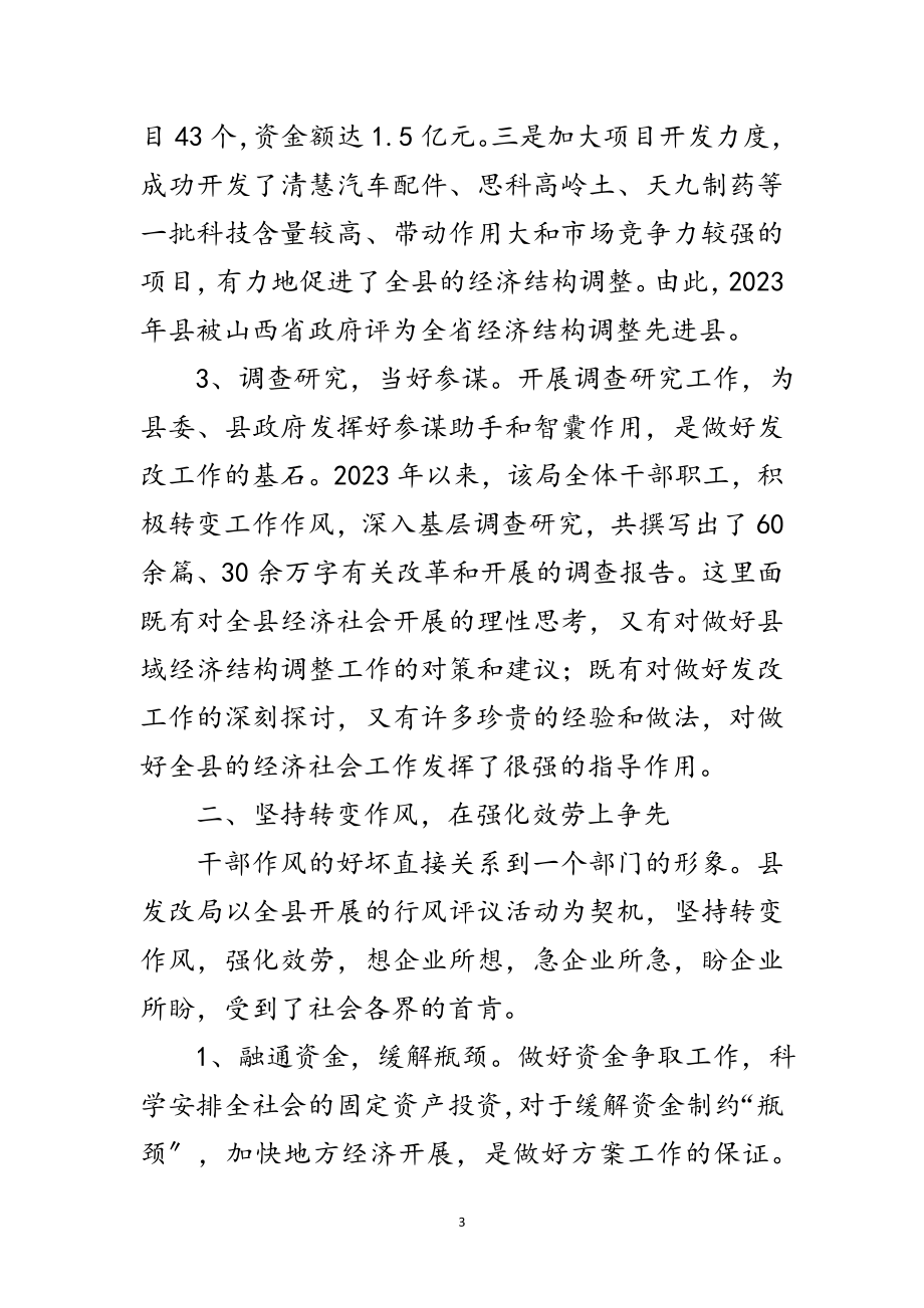 2023年发改委职能转变学习材料范文.doc_第3页