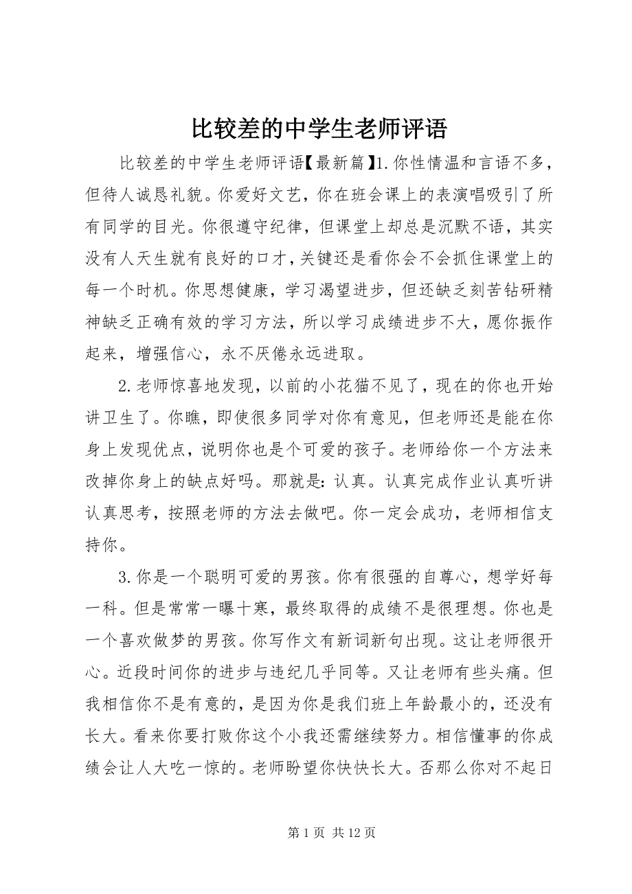 2023年比较差的中学生老师评语新编.docx_第1页