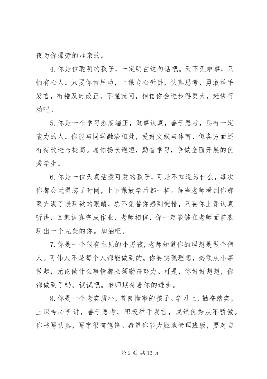 2023年比较差的中学生老师评语新编.docx_第2页