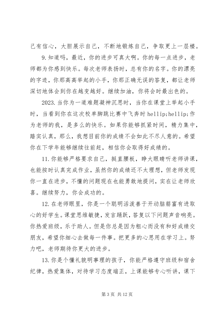 2023年比较差的中学生老师评语新编.docx_第3页