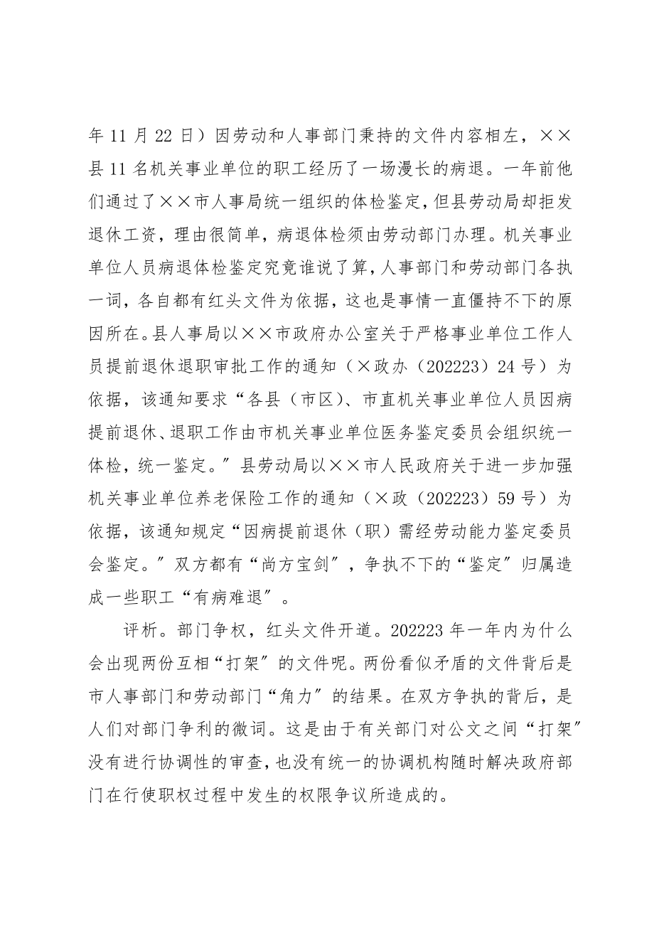 2023年党政公文写作规范化问题探析.docx_第2页