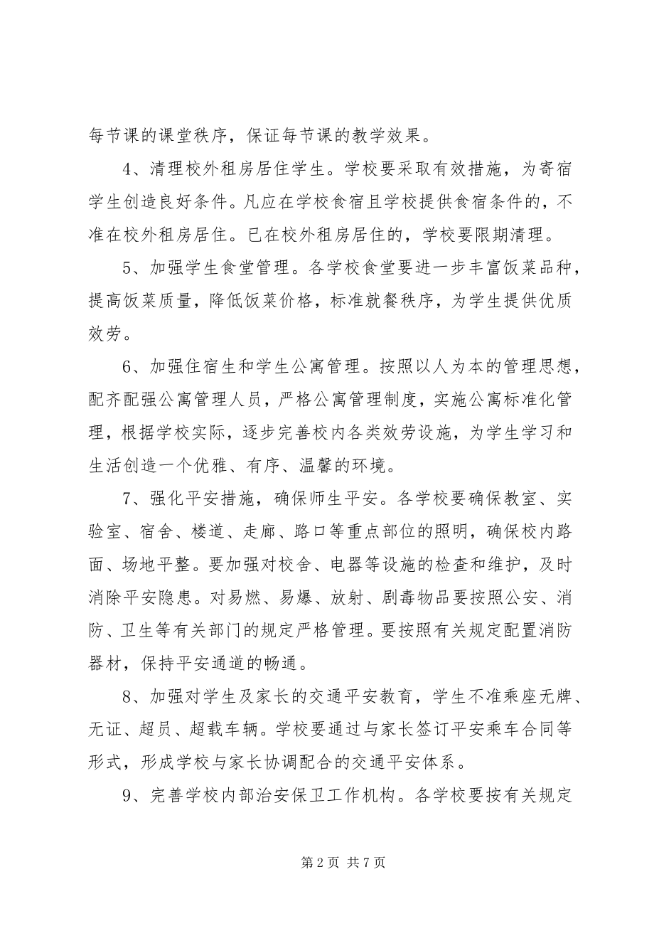 2023年教育局环境秩序工作意见.docx_第2页