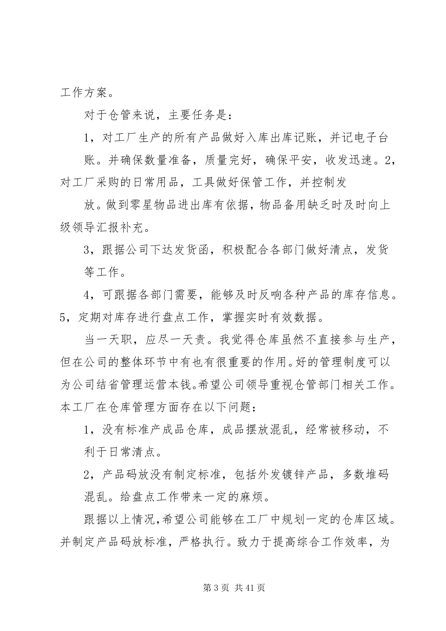 2023年仓管年度工作计划新编.docx_第3页