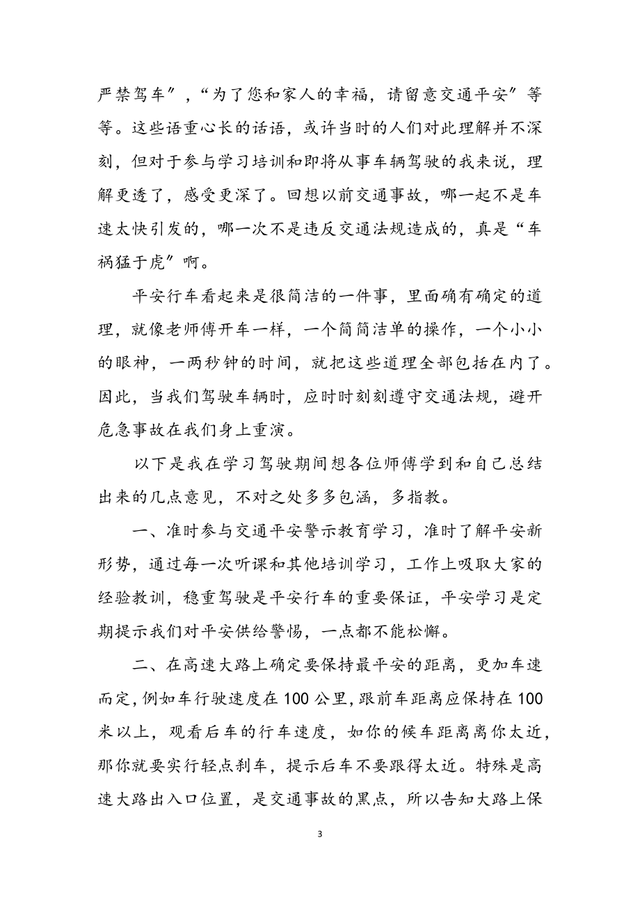 2023年安全教育心得体会汇编六篇.docx_第3页