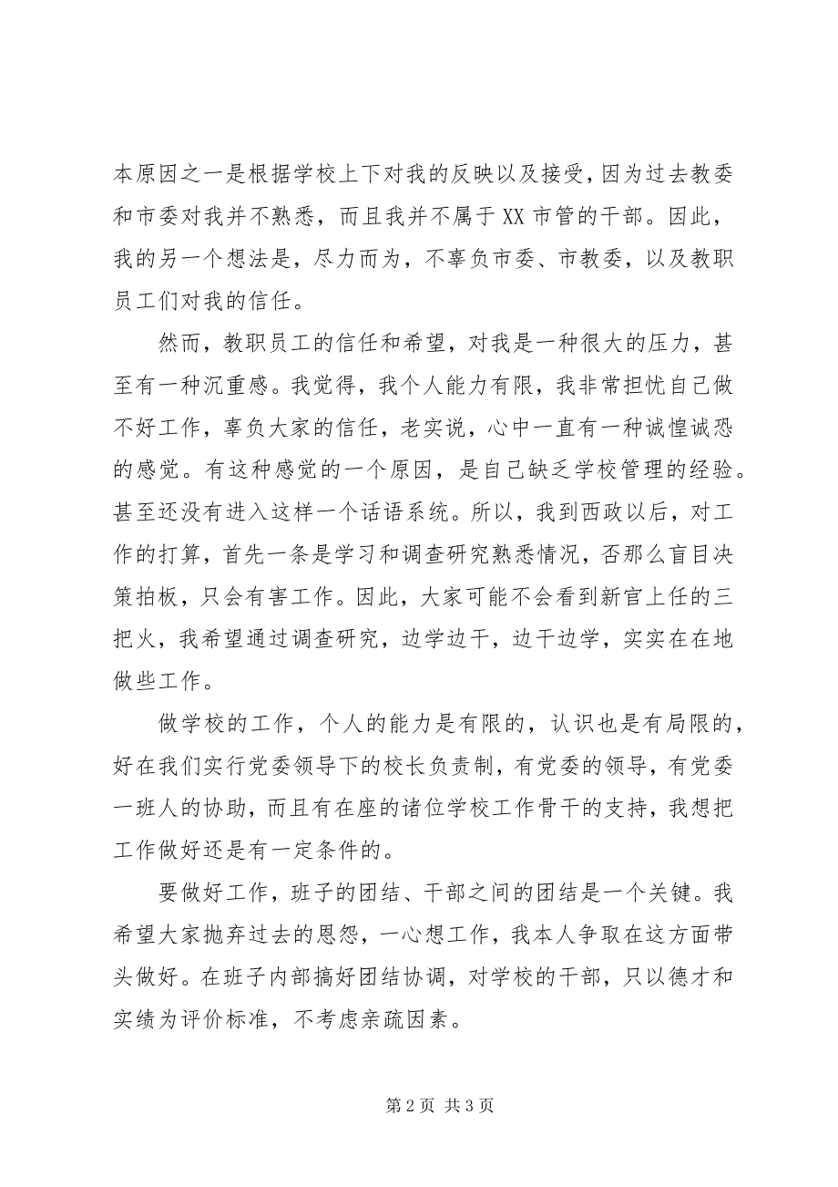 2023年校长在就职大会精彩致辞.docx_第2页