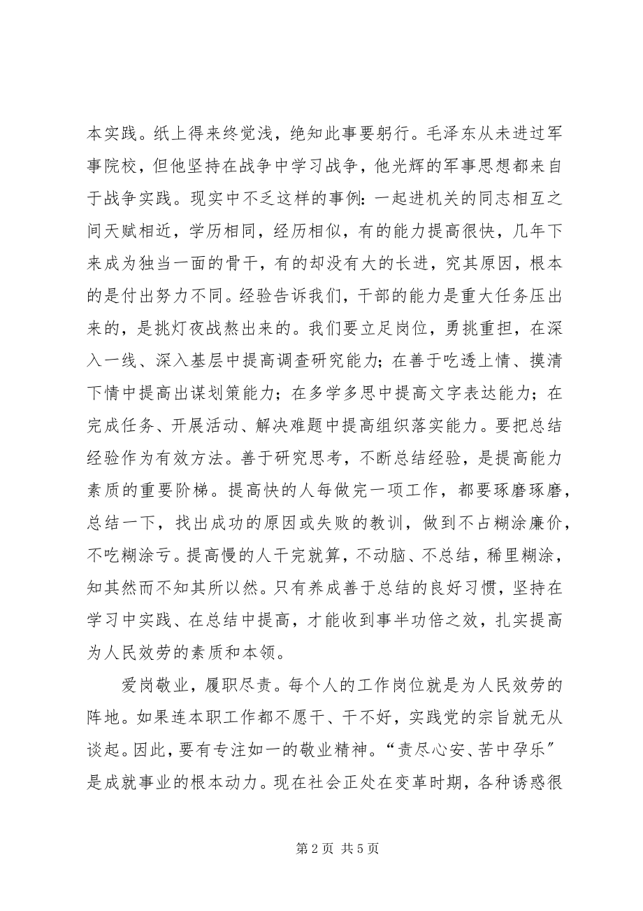 2023年永葆共产党人全心全意为人民服务的政治本色.docx_第2页