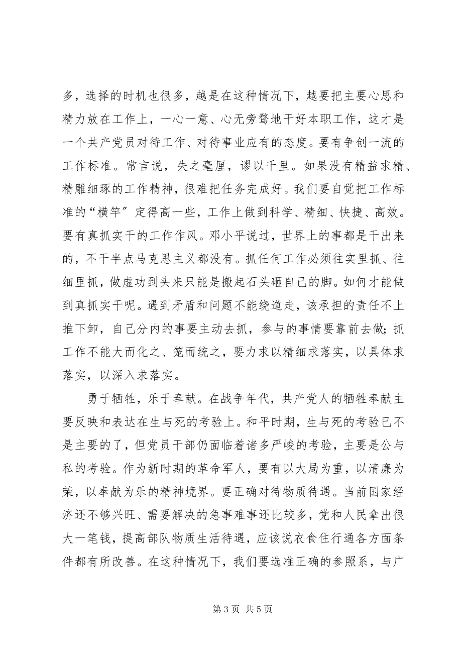 2023年永葆共产党人全心全意为人民服务的政治本色.docx_第3页