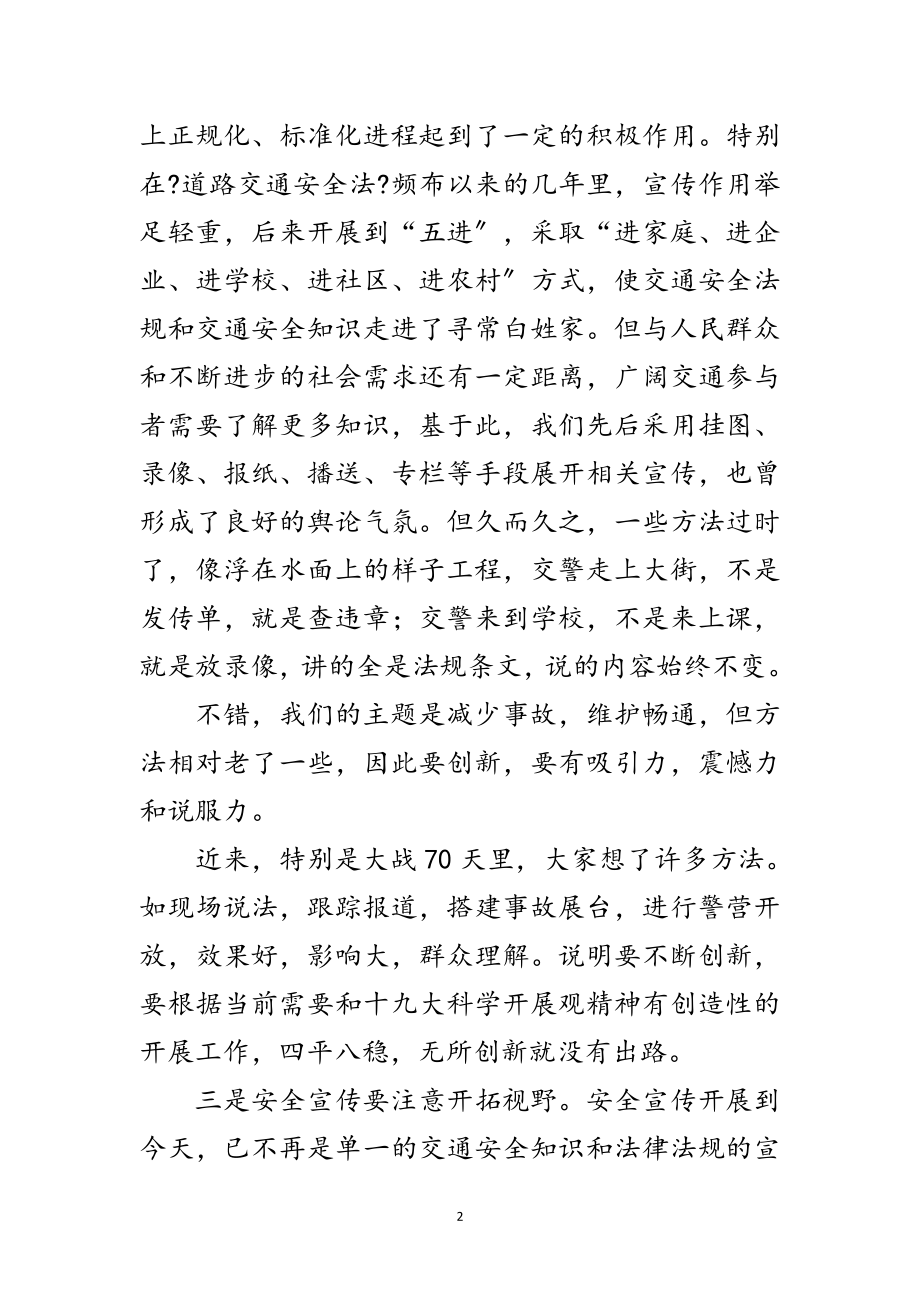 2023年交通系统十九大学习体会范文.doc_第2页