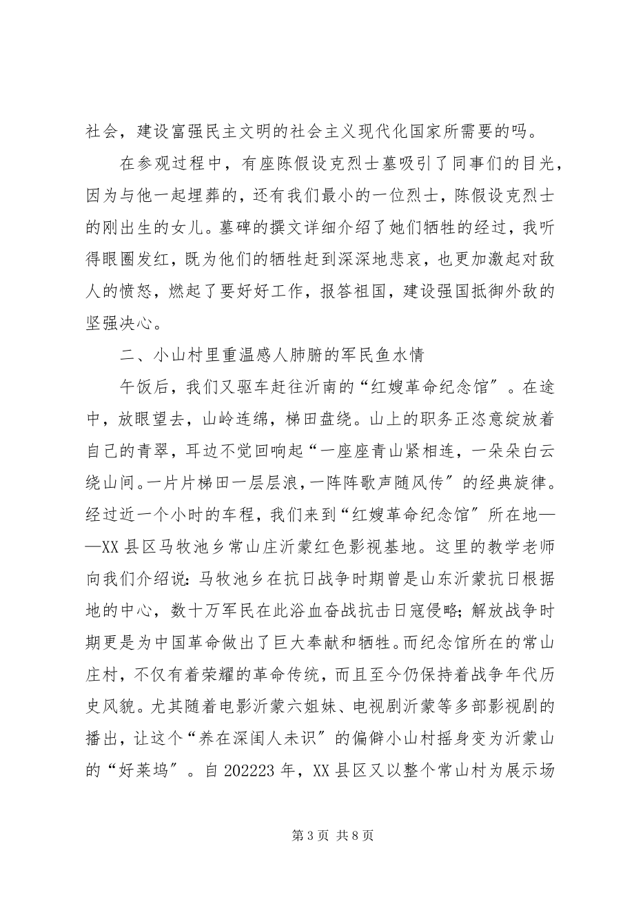 2023年进行红色党性教育心得体会.docx_第3页