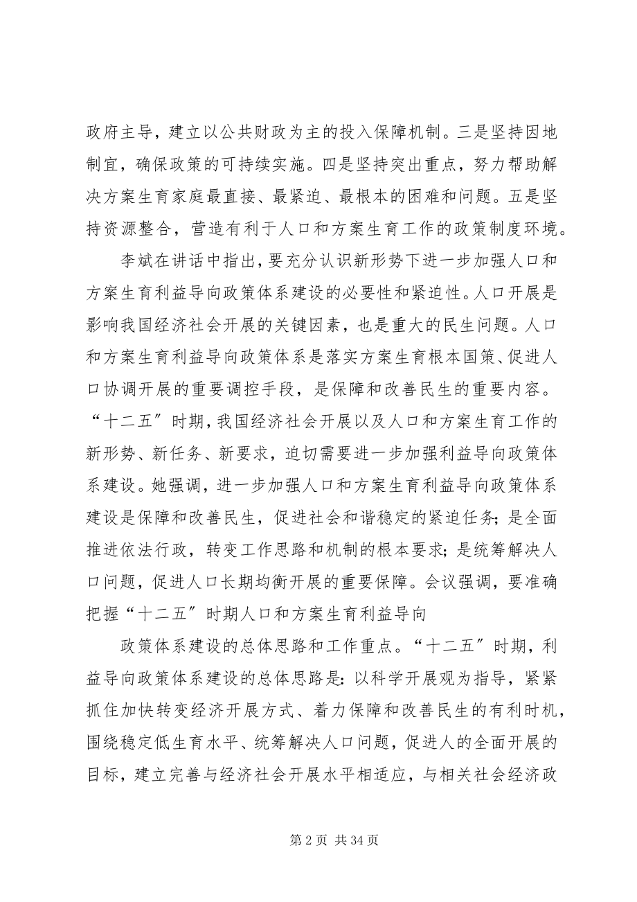 2023年全国人口计生利益导向政策体系建设工作会议在京召开.docx_第2页