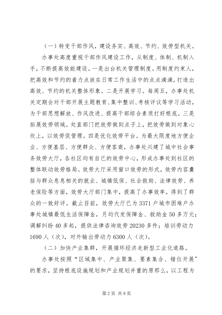 2023年办事处两型社会建设思考新编.docx_第2页