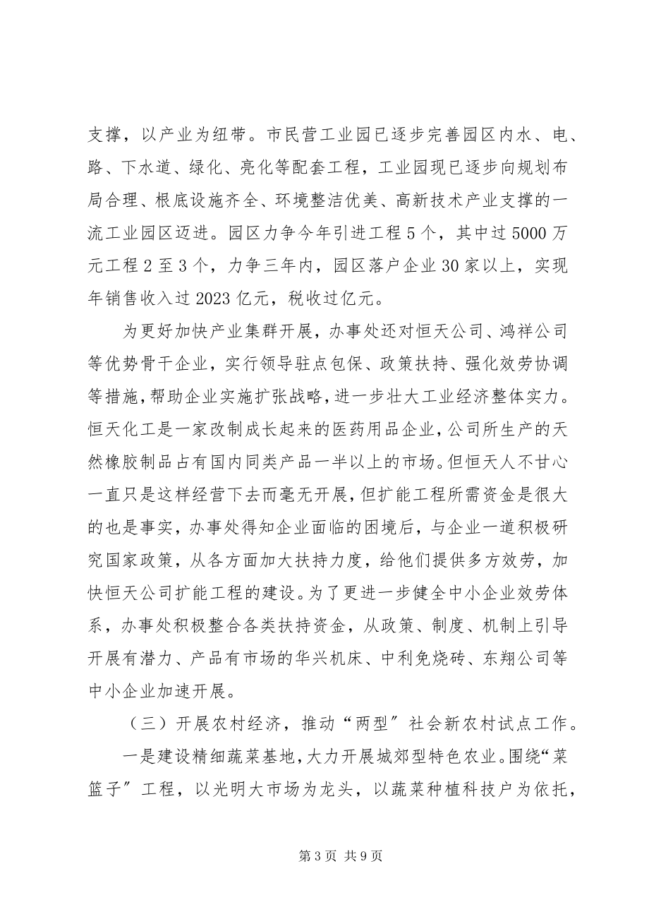 2023年办事处两型社会建设思考新编.docx_第3页