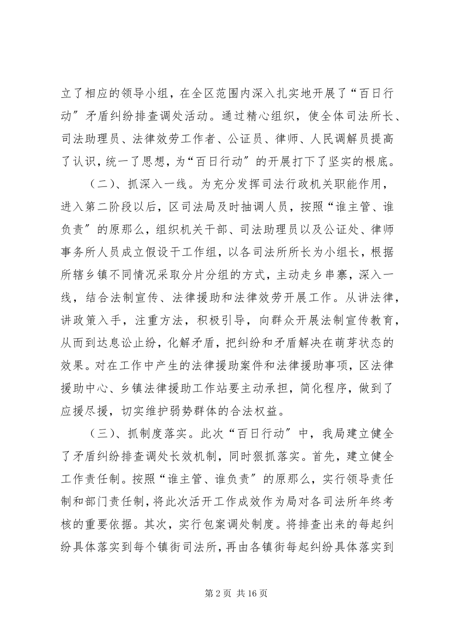 2023年百日行动总结.docx_第2页