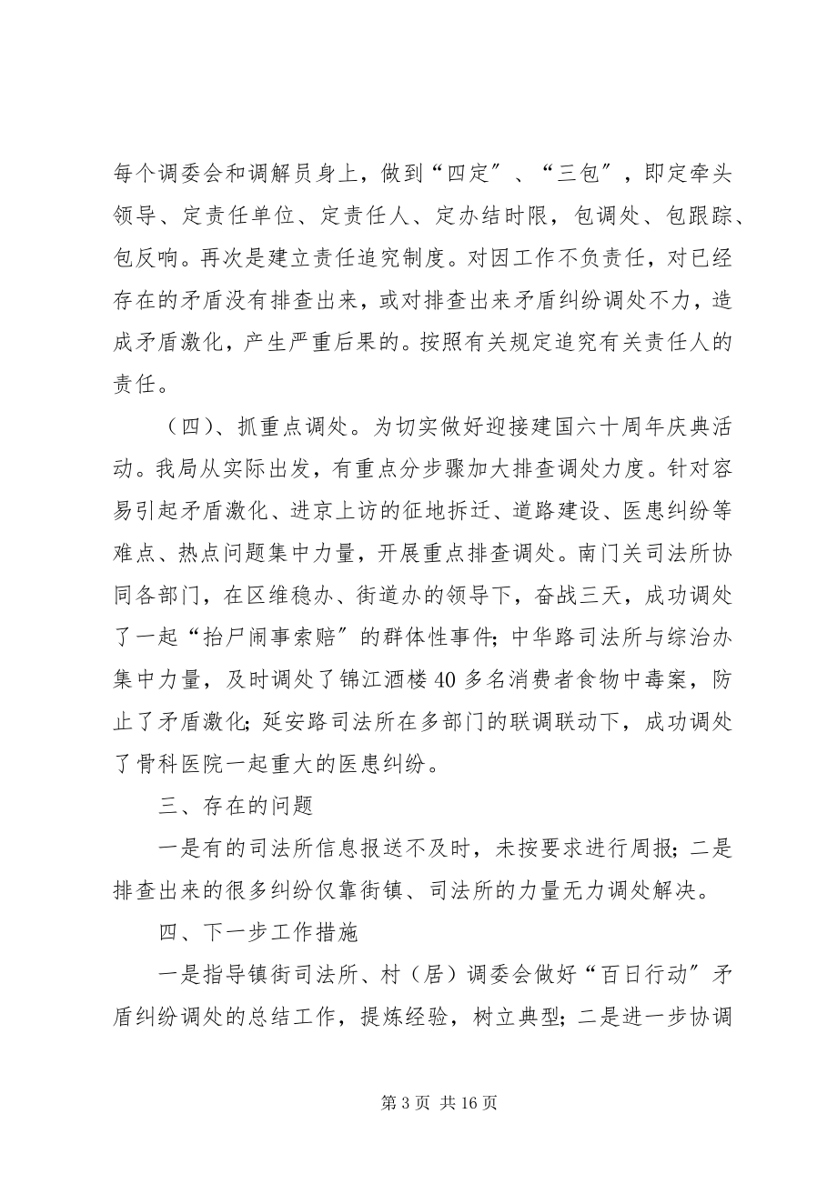 2023年百日行动总结.docx_第3页