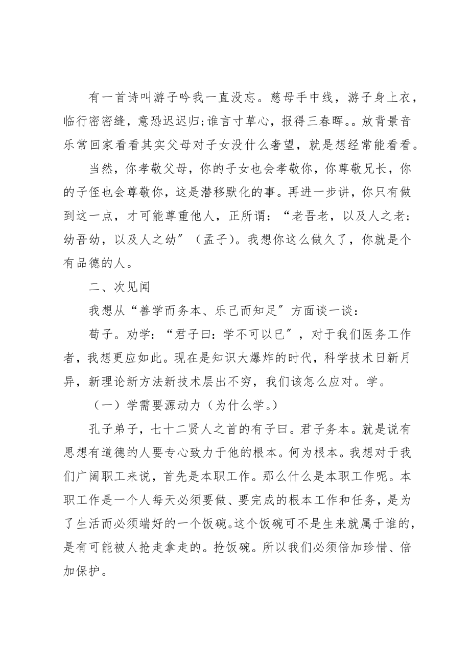 2023年道德讲堂讲话稿汇总新编.docx_第2页