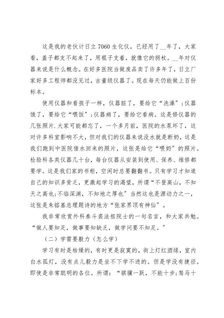 2023年道德讲堂讲话稿汇总新编.docx_第3页