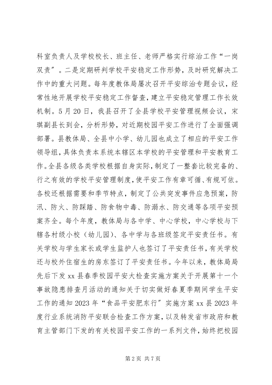 2023年教体局安全管理科工作总结.docx_第2页