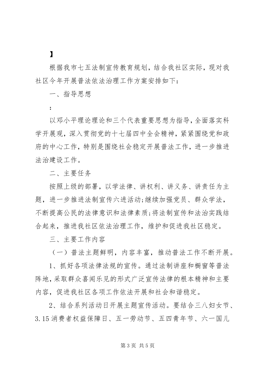 2023年法制宣传某年工作计划.docx_第3页