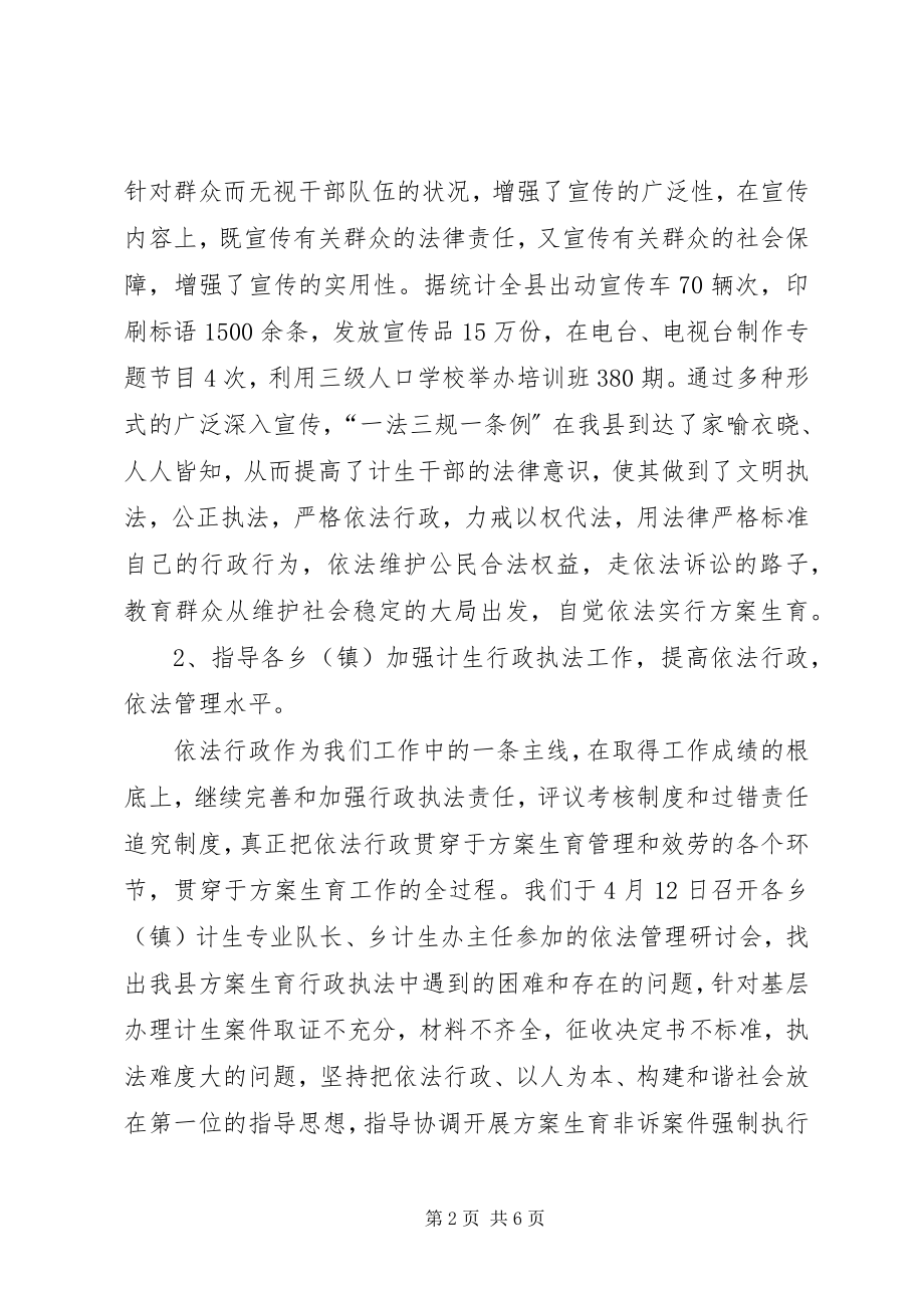 2023年计生委法制环境营造工作半总结.docx_第2页