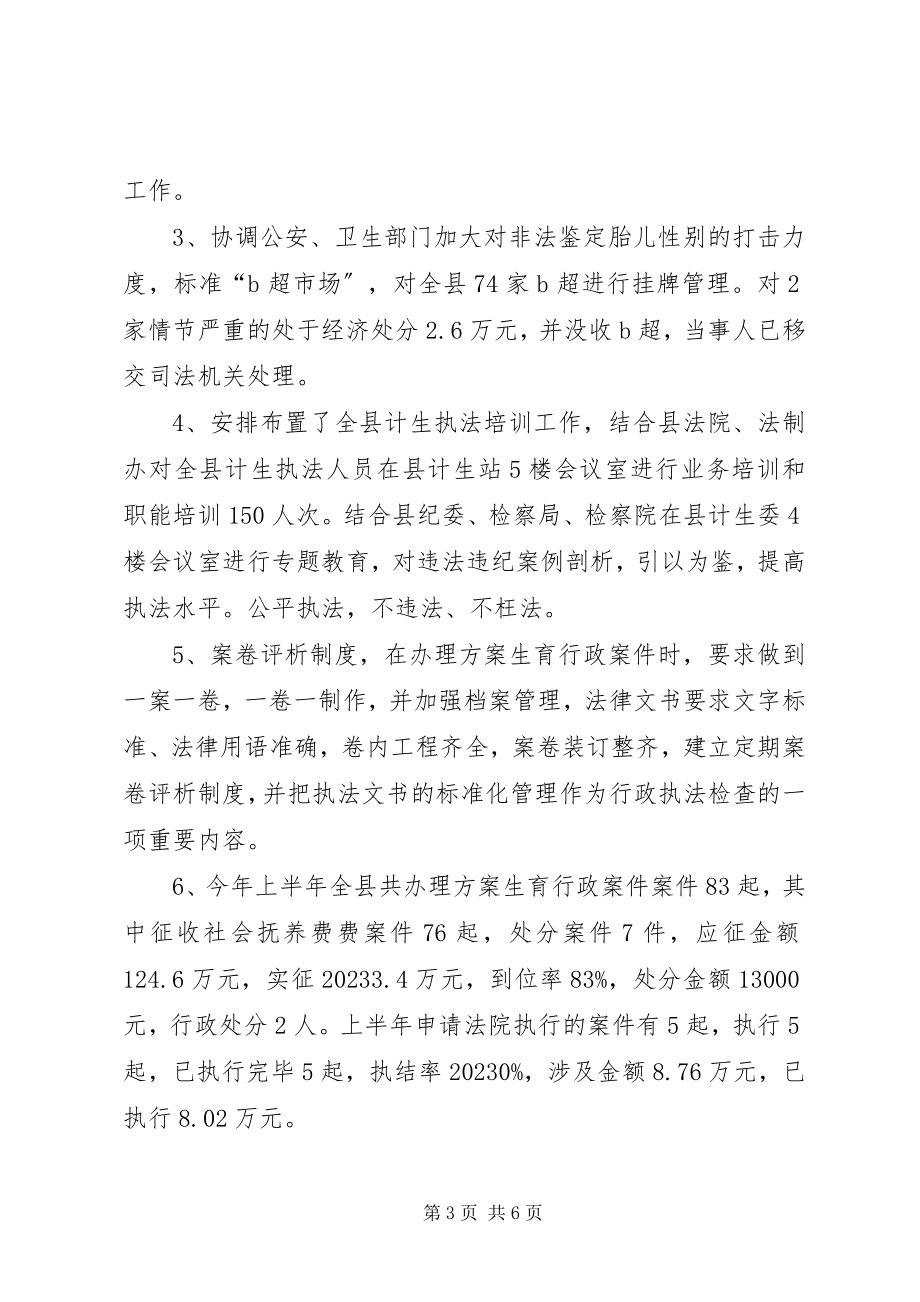 2023年计生委法制环境营造工作半总结.docx_第3页