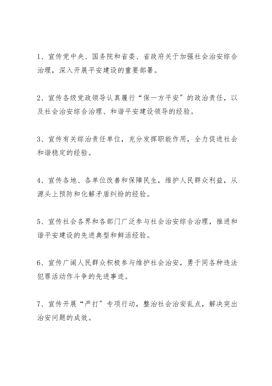 2023年关于社会治安综合治理宣传月活动策化方案 3.doc_第2页