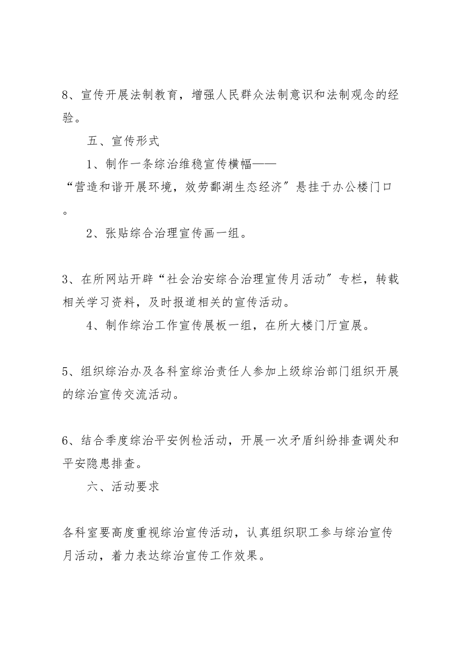 2023年关于社会治安综合治理宣传月活动策化方案 3.doc_第3页