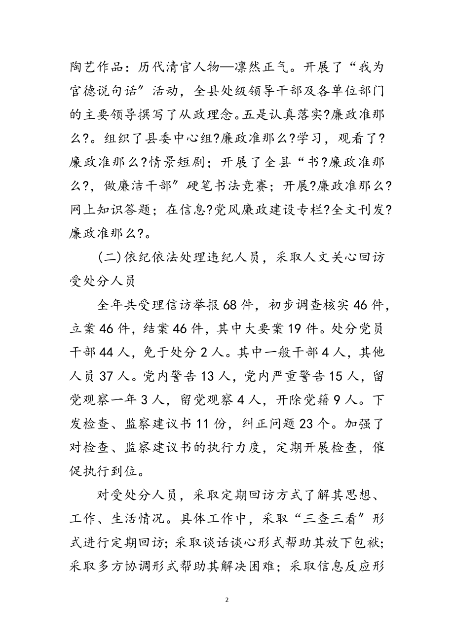 2023年纪检委书记年终廉政建设述廉范文.doc_第2页