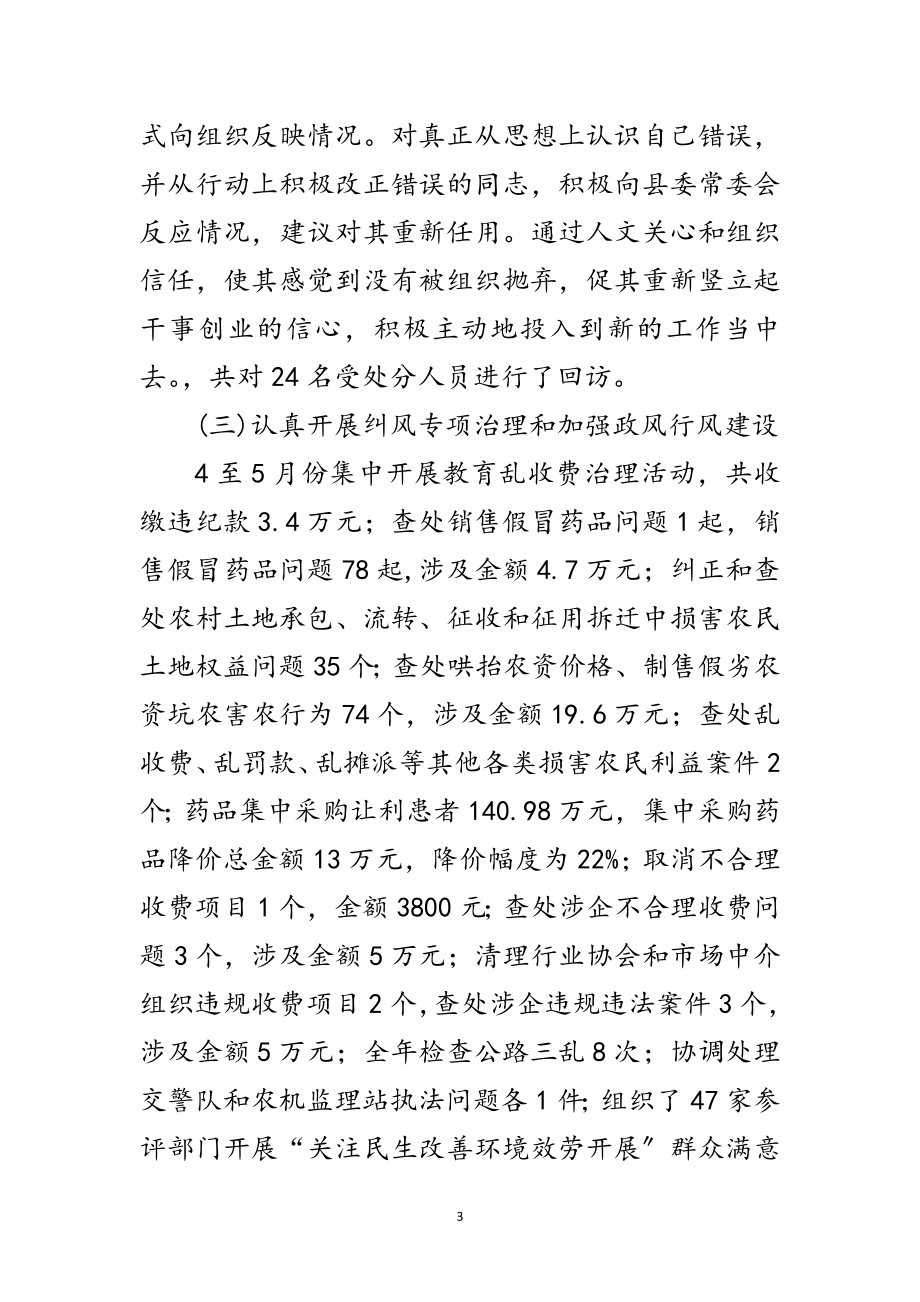 2023年纪检委书记年终廉政建设述廉范文.doc_第3页