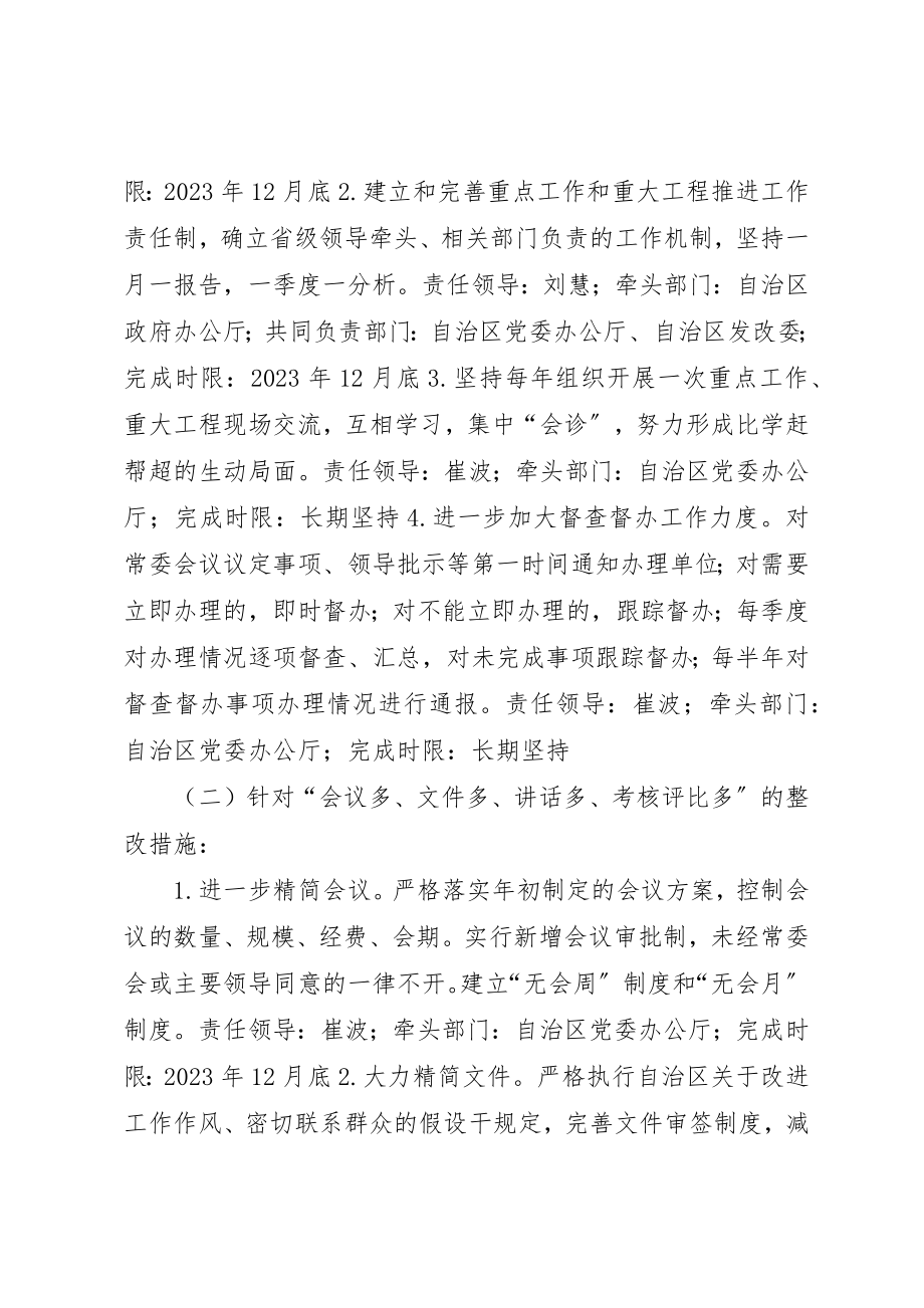 2023年党委领导班子群众路线整改方案.docx_第2页