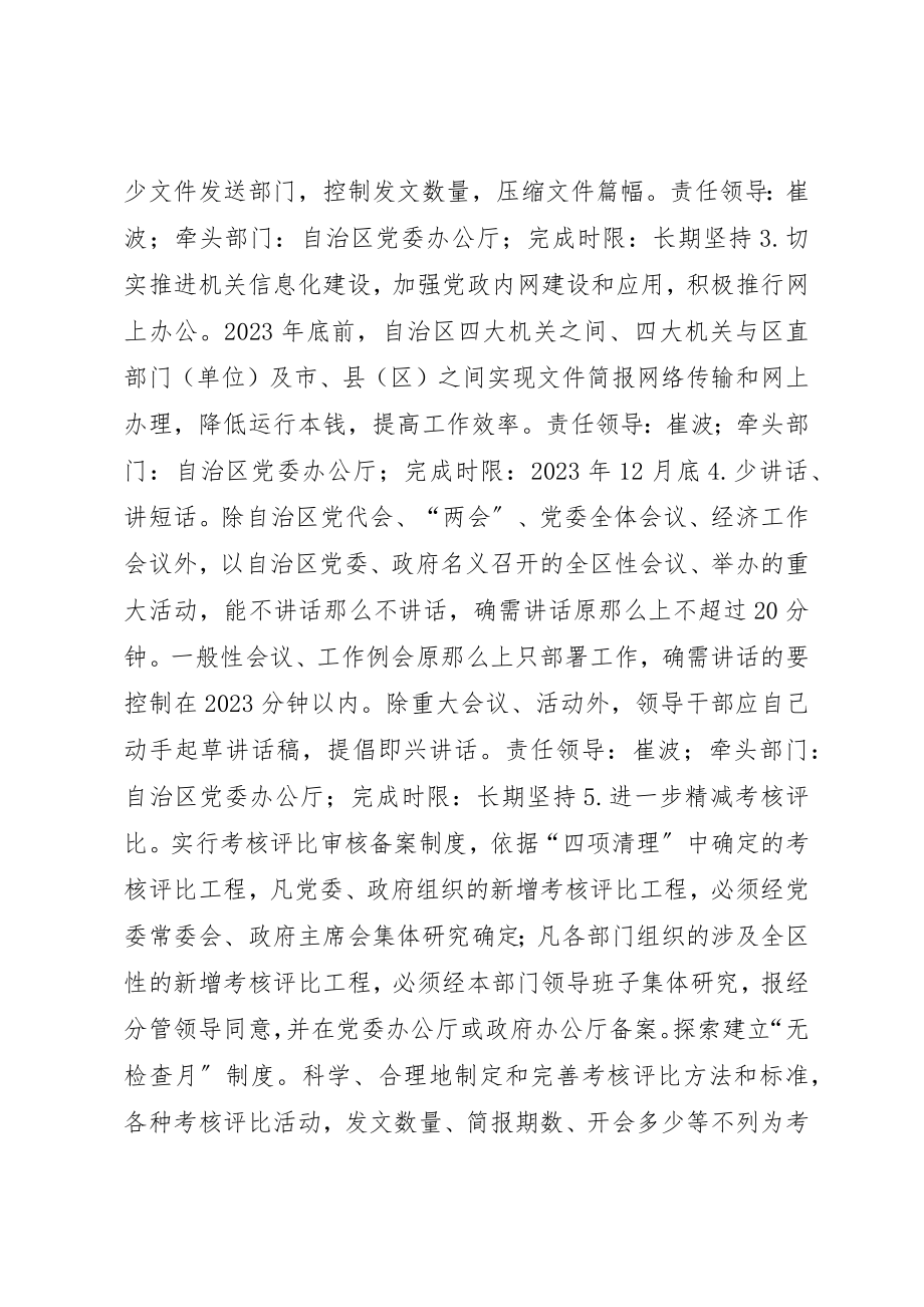 2023年党委领导班子群众路线整改方案.docx_第3页