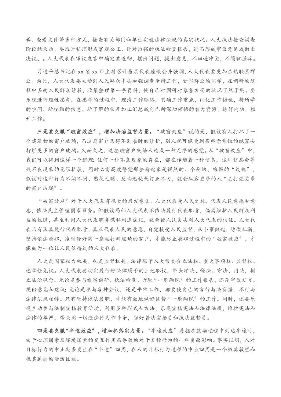 2023年人大代表履职经验交流发言材料.doc_第2页