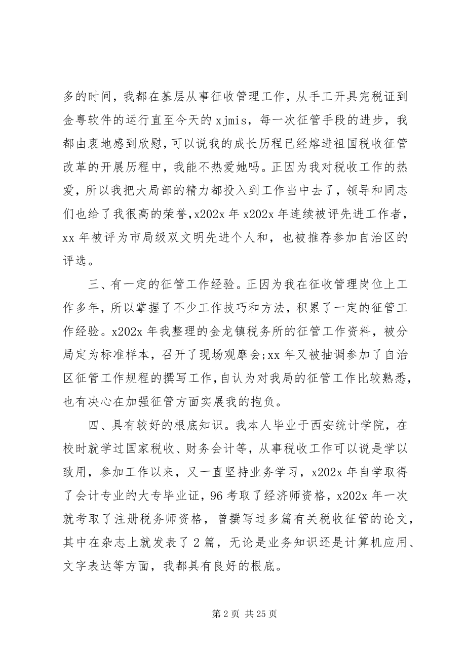 2023年副科长竞聘上岗演讲稿.docx_第2页