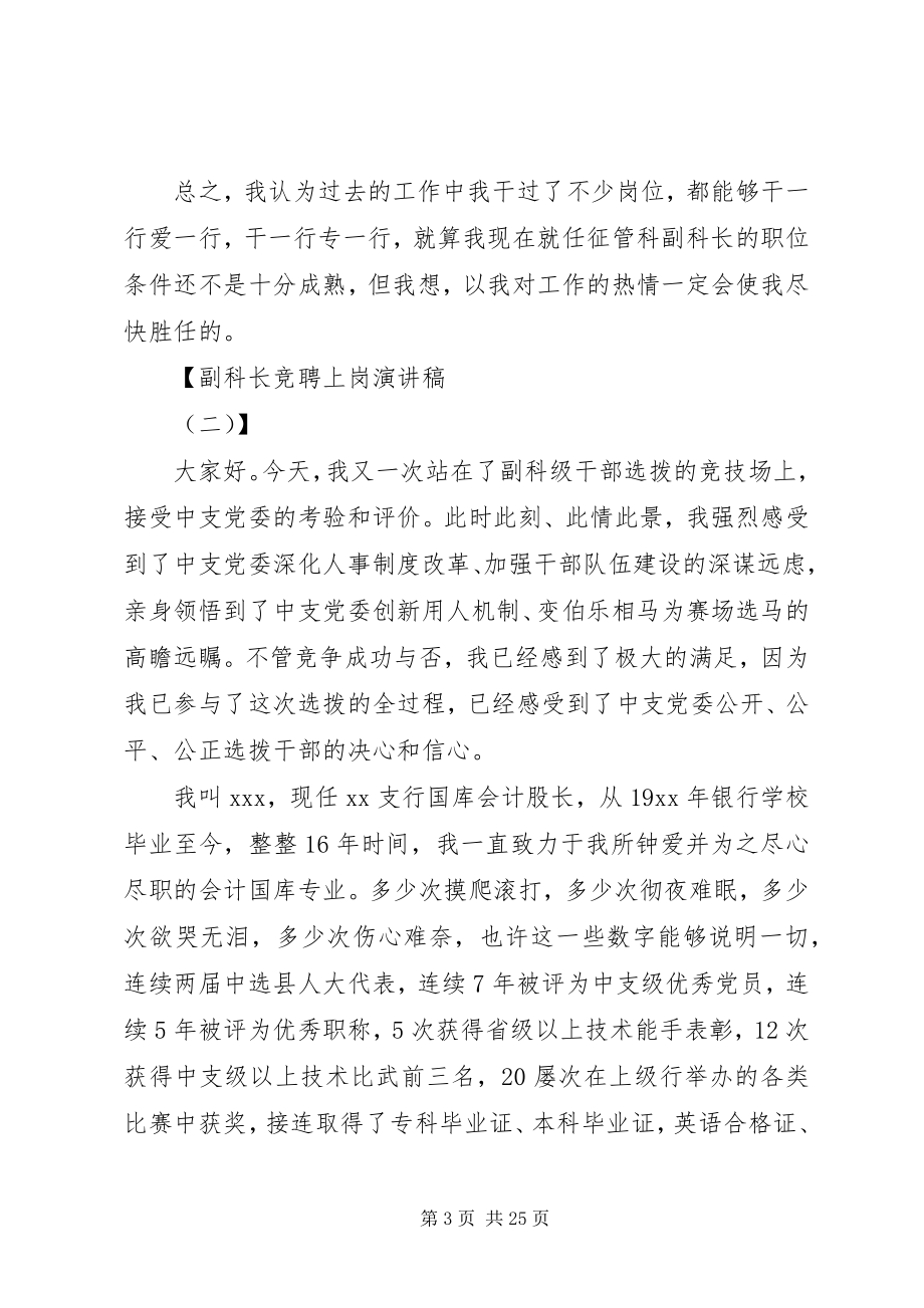 2023年副科长竞聘上岗演讲稿.docx_第3页