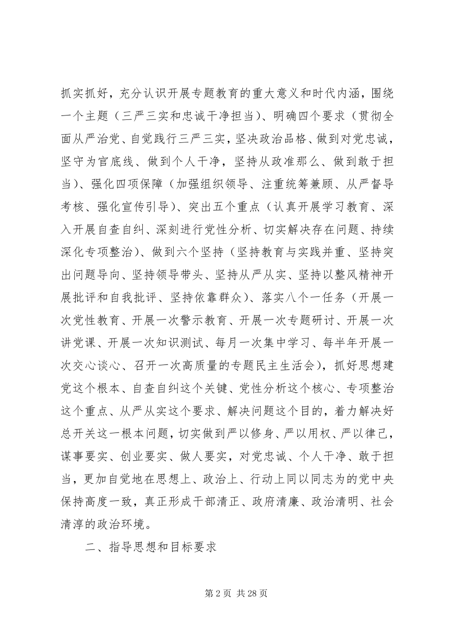 2023年对党绝对忠诚专题教育实施方案.docx_第2页