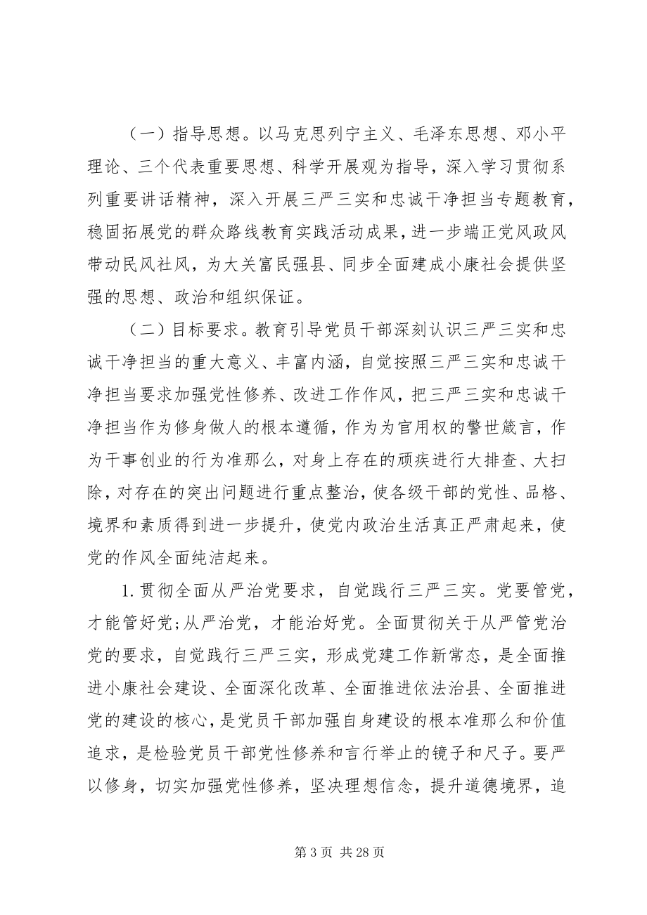 2023年对党绝对忠诚专题教育实施方案.docx_第3页